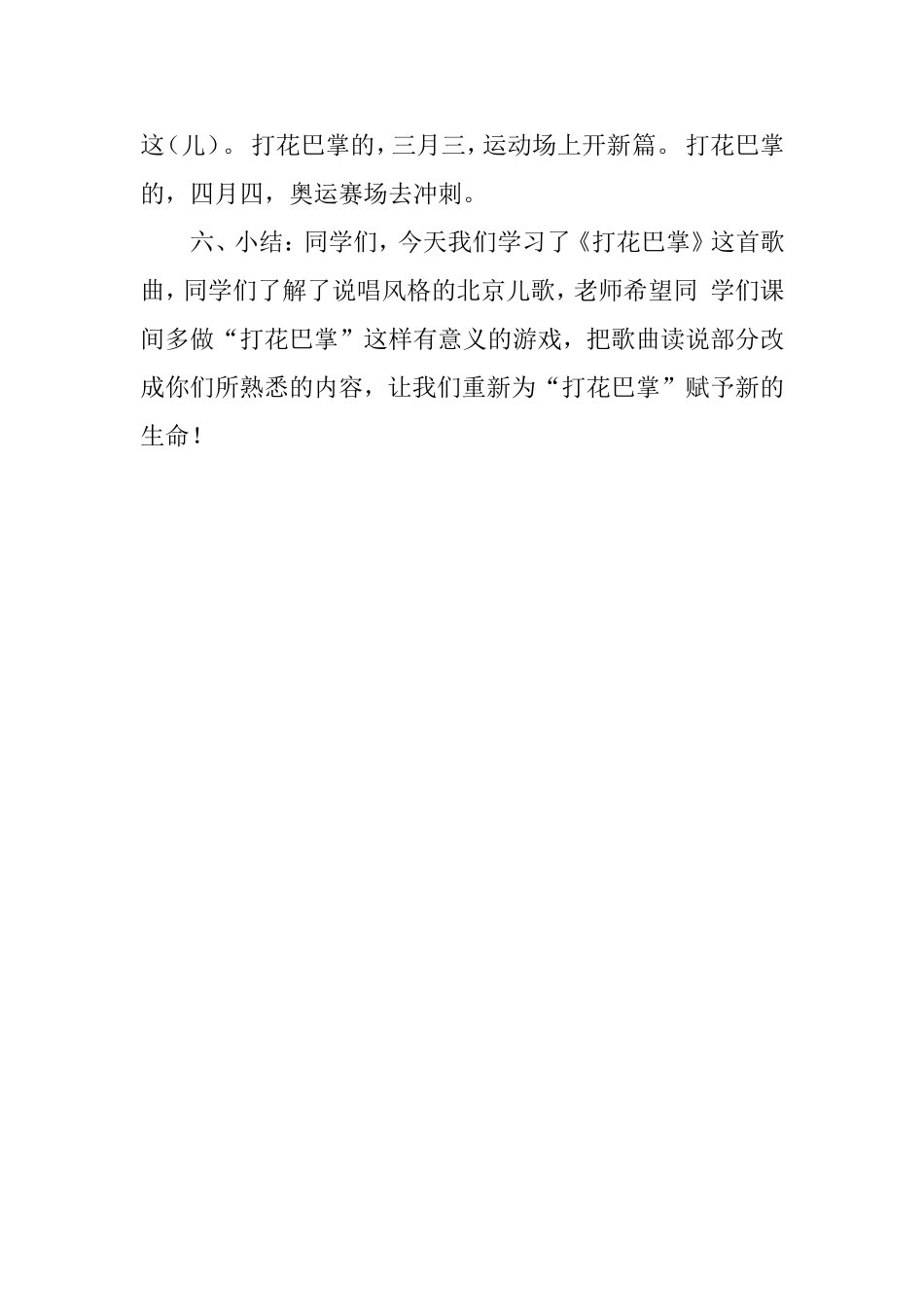 《打花巴掌》_第3页