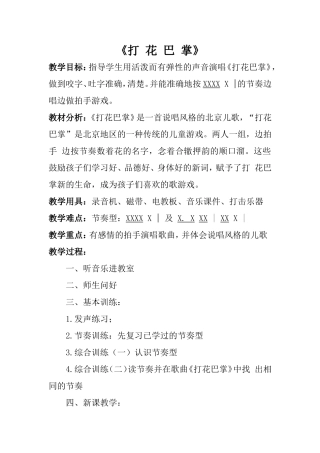 《打花巴掌》