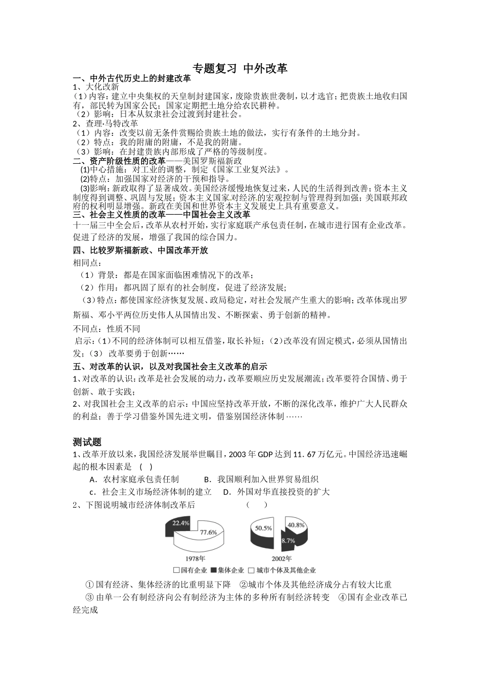 地主阶级领导的改革(自动保存的)_第1页