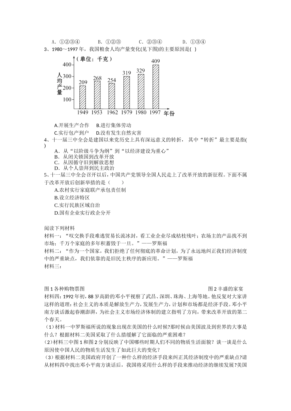 地主阶级领导的改革(自动保存的)_第2页
