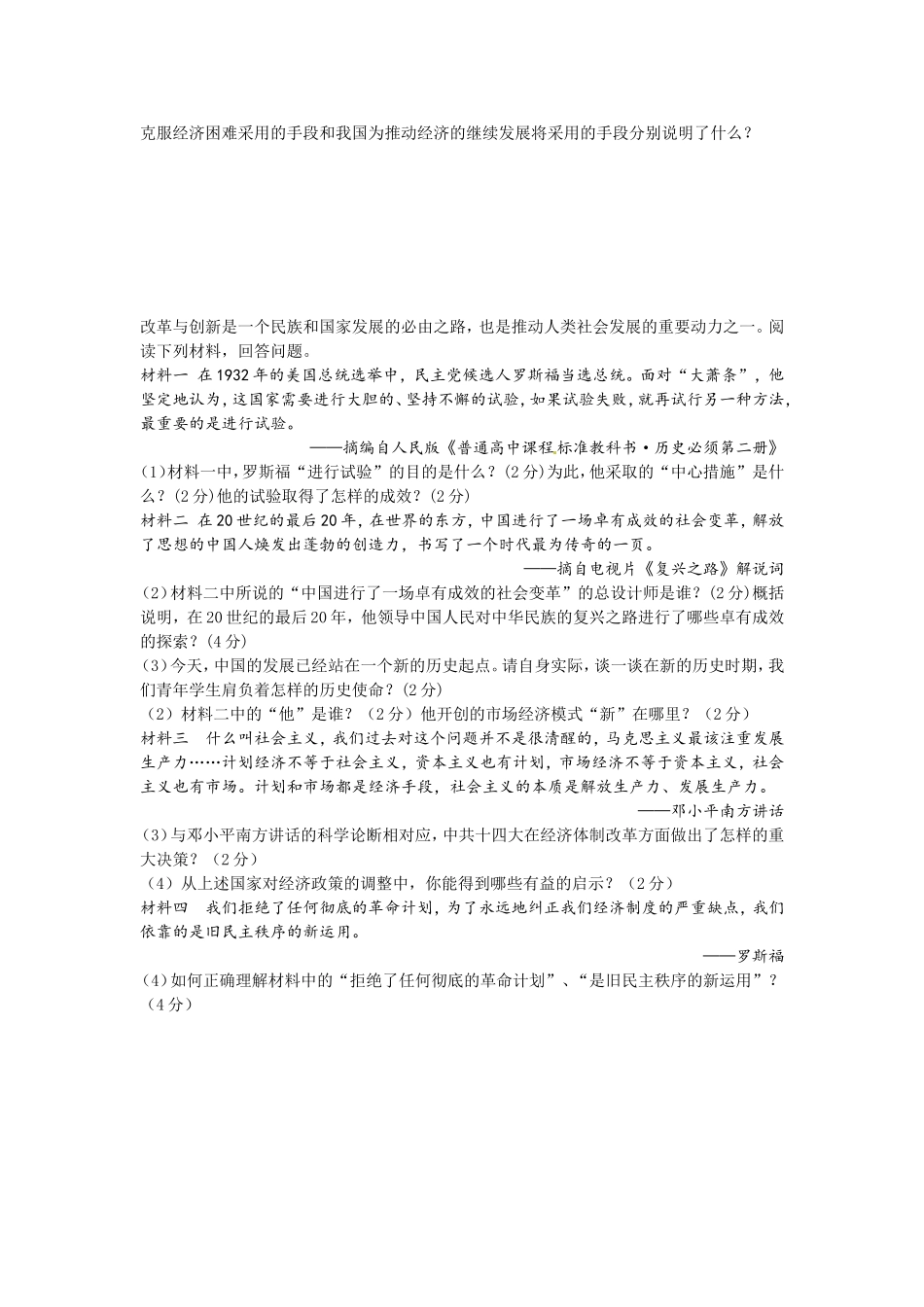 地主阶级领导的改革(自动保存的)_第3页