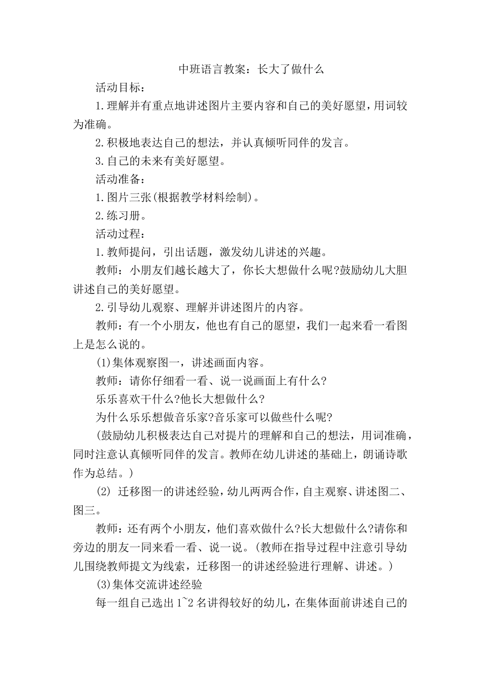 中班语言教案：长大了做什么_第1页