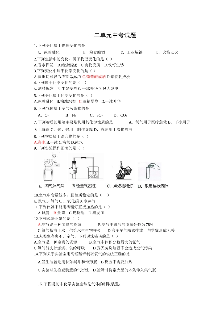 一二单元中考题_第1页