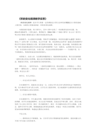 积的变化规律教学反思