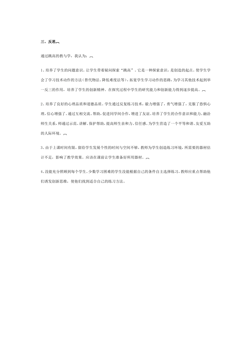 体育教学案例_第2页