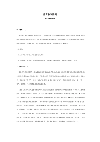 体育教学案例