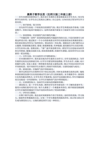 摘果子教学反思