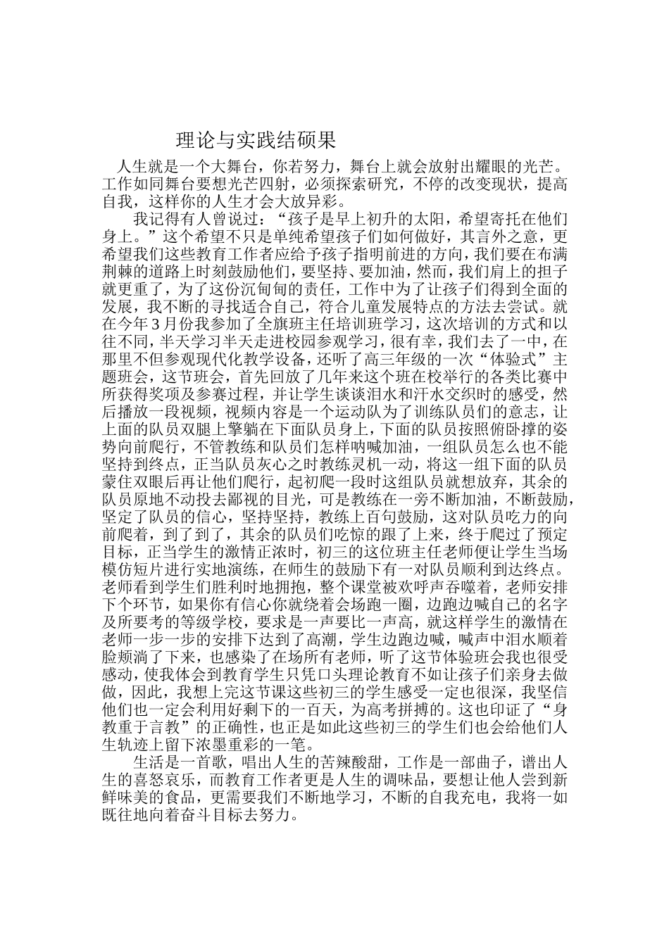 理论与实践结硕果高玉芹_第1页