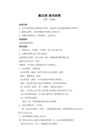 语言：秋天的雨