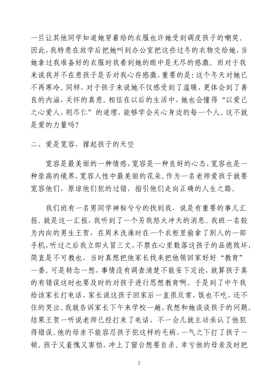 用爱浇灌每一位学生_第2页