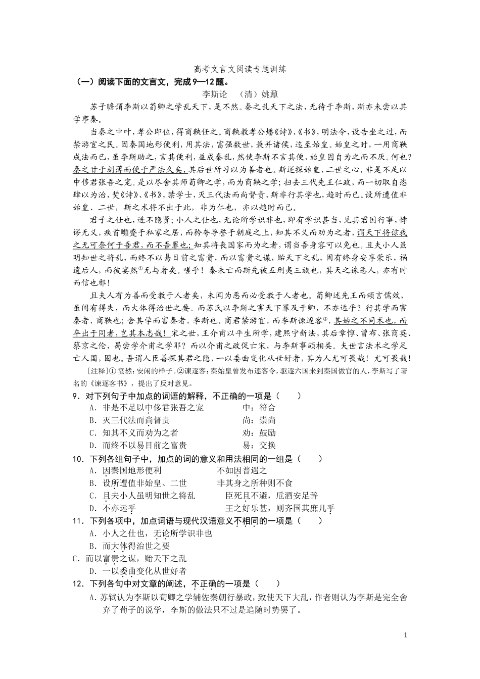 高考文言文阅读专题训练_第1页
