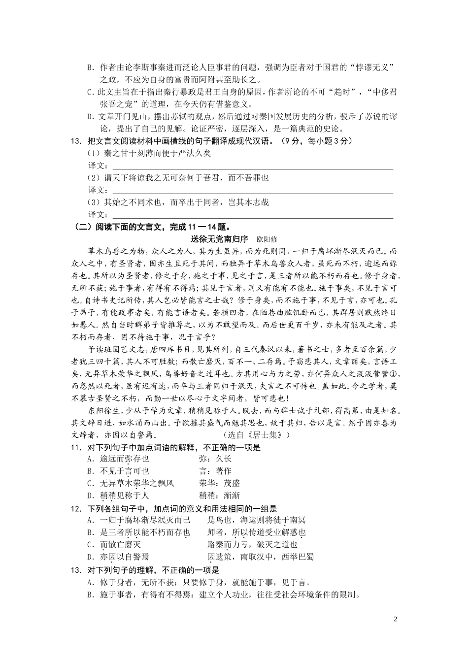高考文言文阅读专题训练_第2页