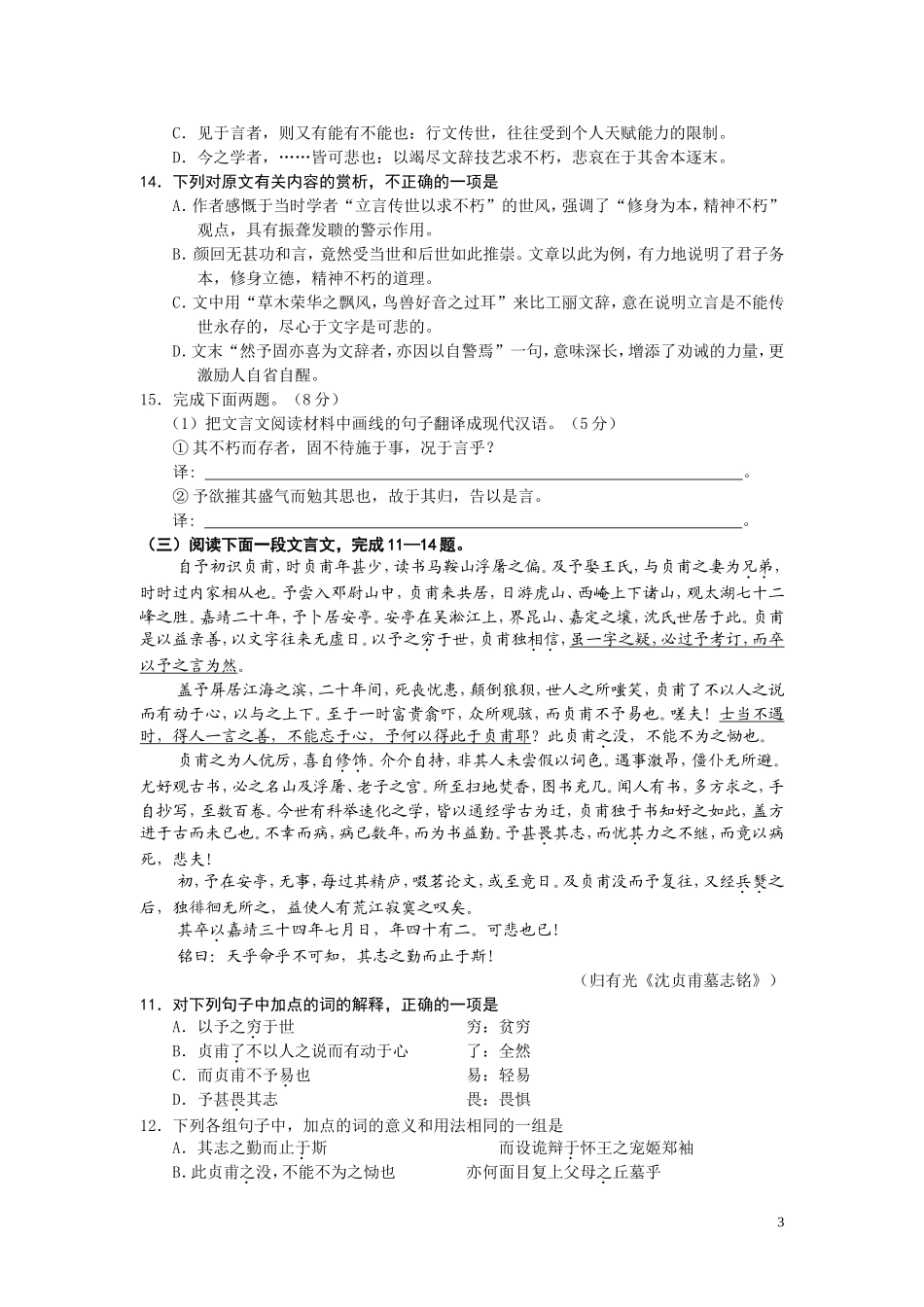 高考文言文阅读专题训练_第3页