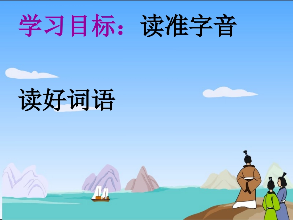 二年级上册六单元大禹治水课件_第2页