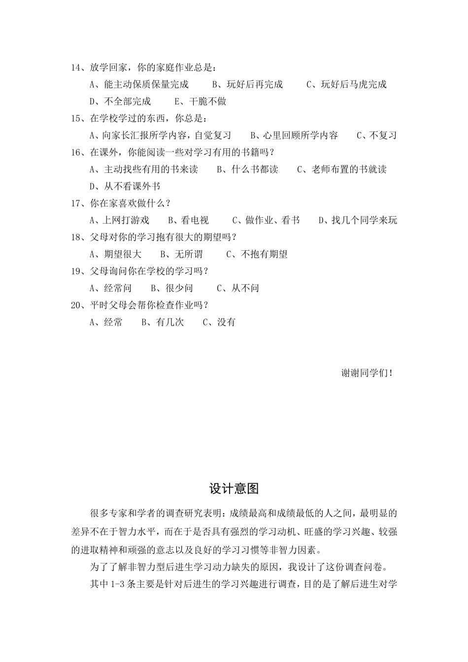 后进生学习动力调查问卷_第2页