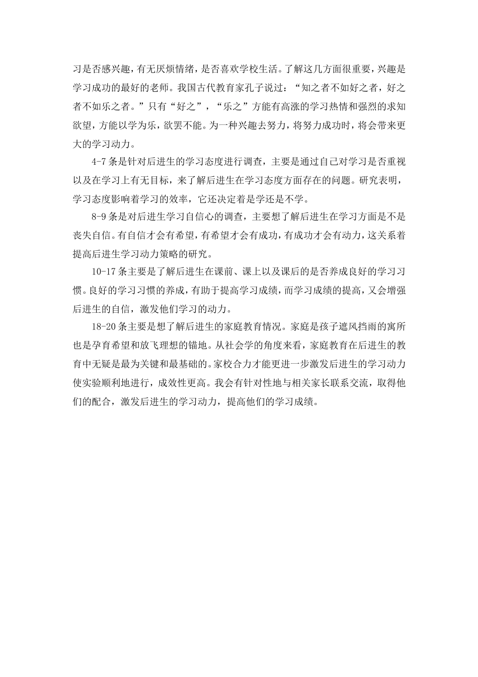 后进生学习动力调查问卷_第3页