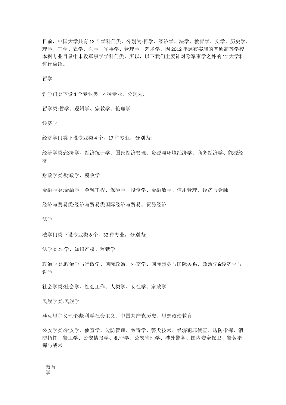 高考学科门类_第1页