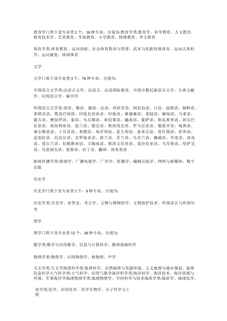 高考学科门类_第2页