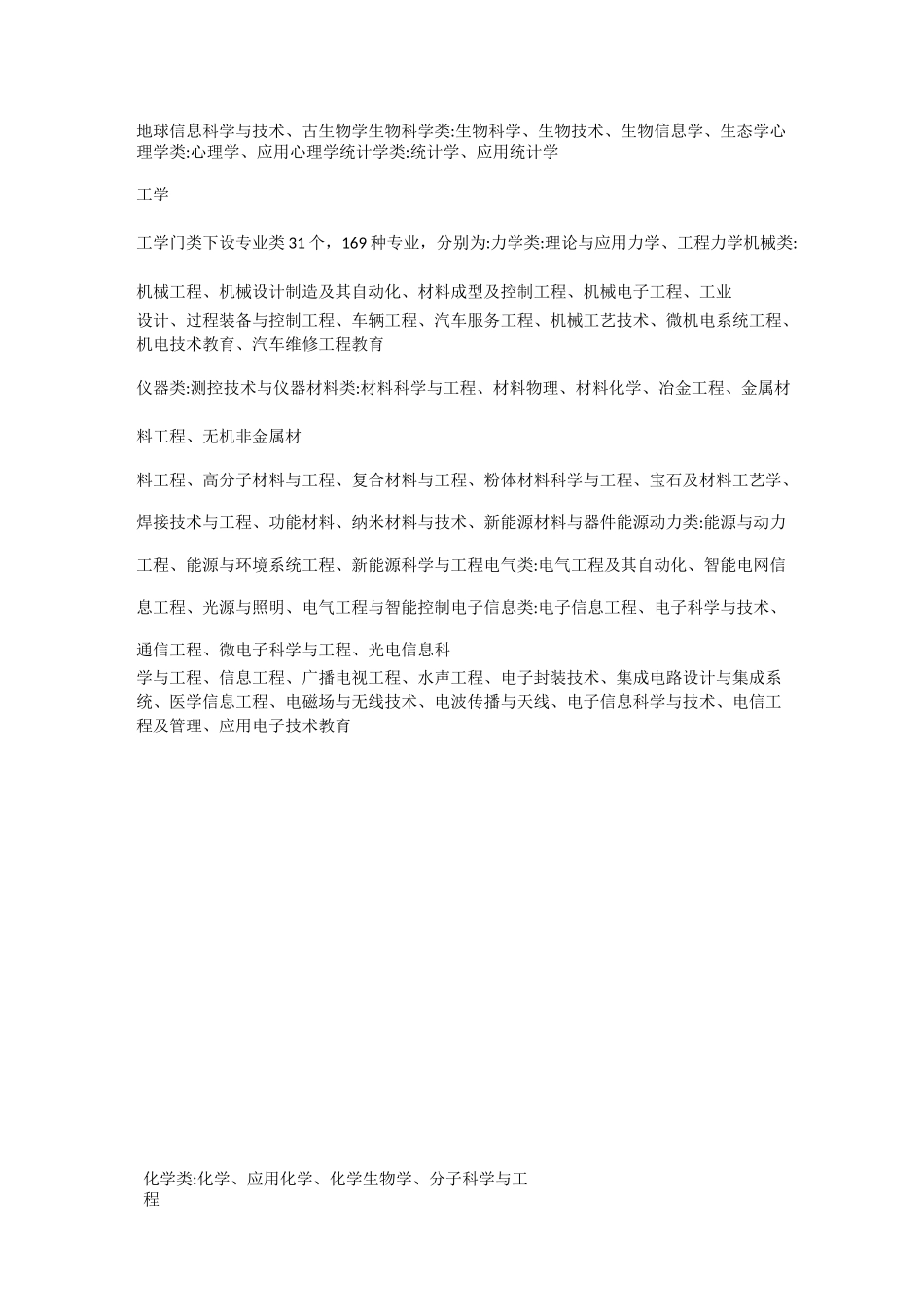高考学科门类_第3页