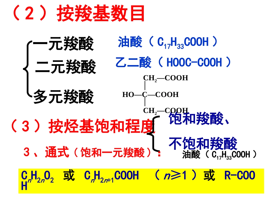 第三章+烃的含氧衍生物+第三节羧酸酯_第3页