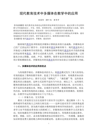 现代教育技术中多媒体技术在教学中的应用