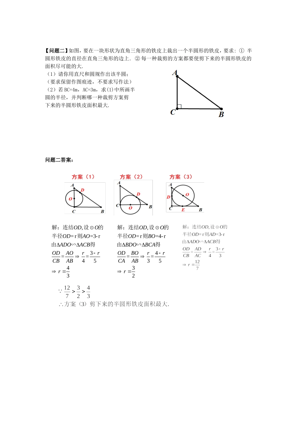 设计优化类试题（几何背景型试题）_第2页