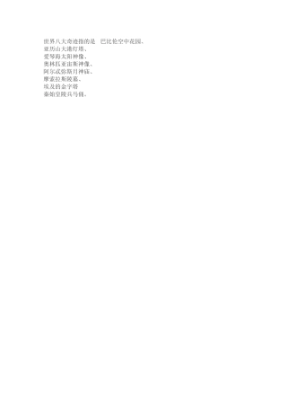 世界八大奇迹指的是巴比伦空中花园