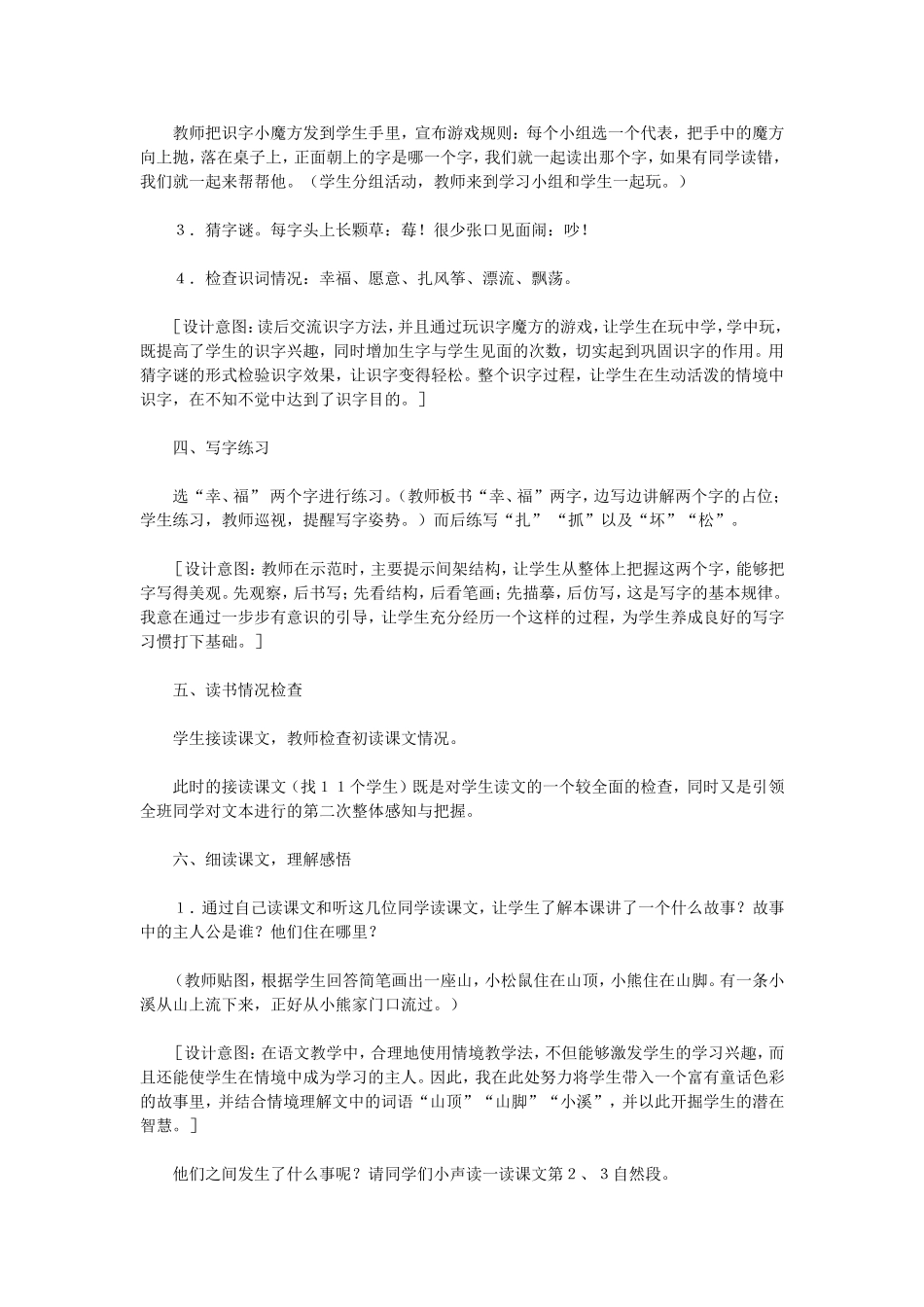 二年级语文上册人教版《纸船和风筝》教学设计_第2页