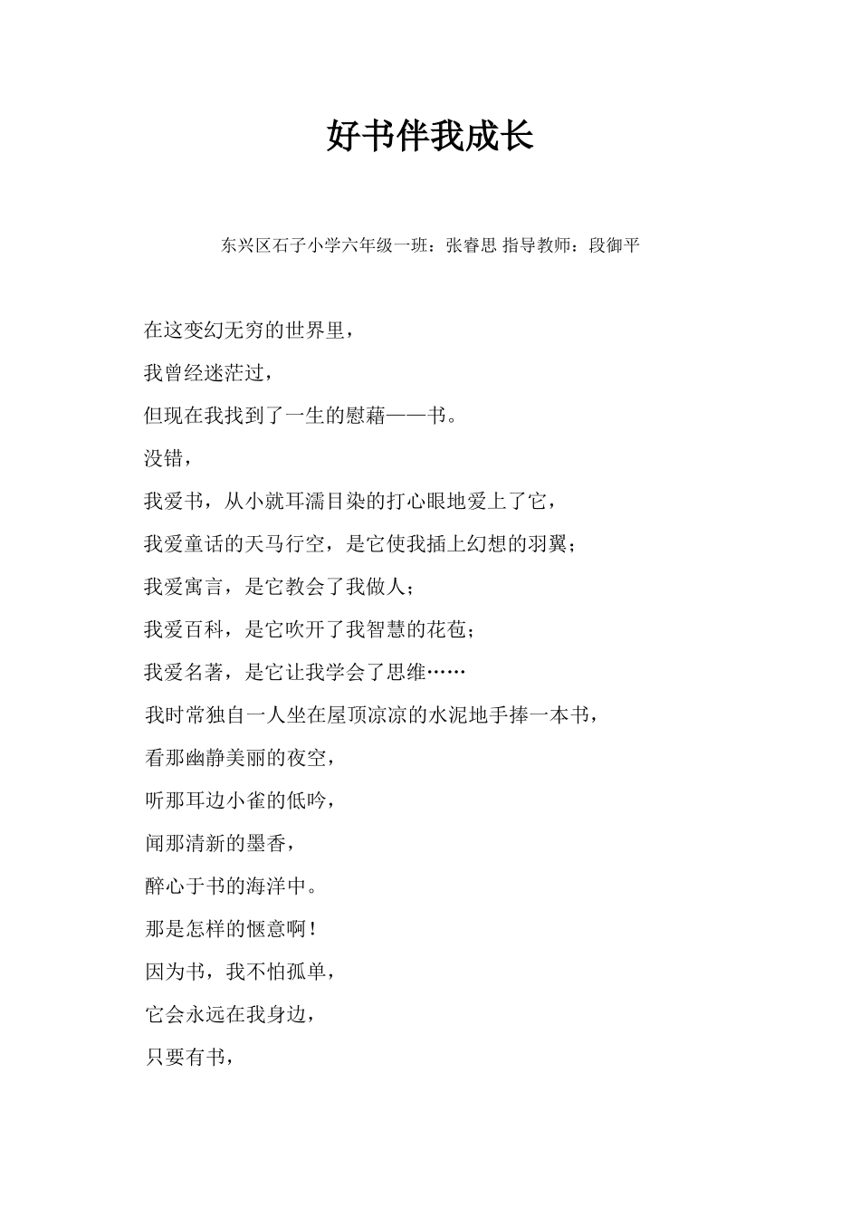 征文好书伴我成长_第1页