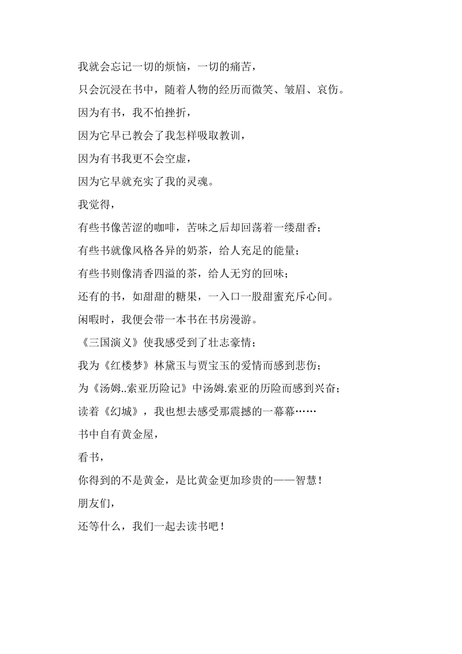 征文好书伴我成长_第2页