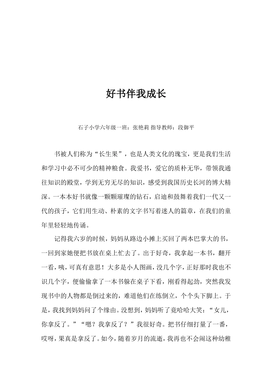 征文好书伴我成长_第3页