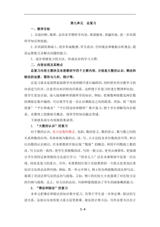 《总复习》教学分析 