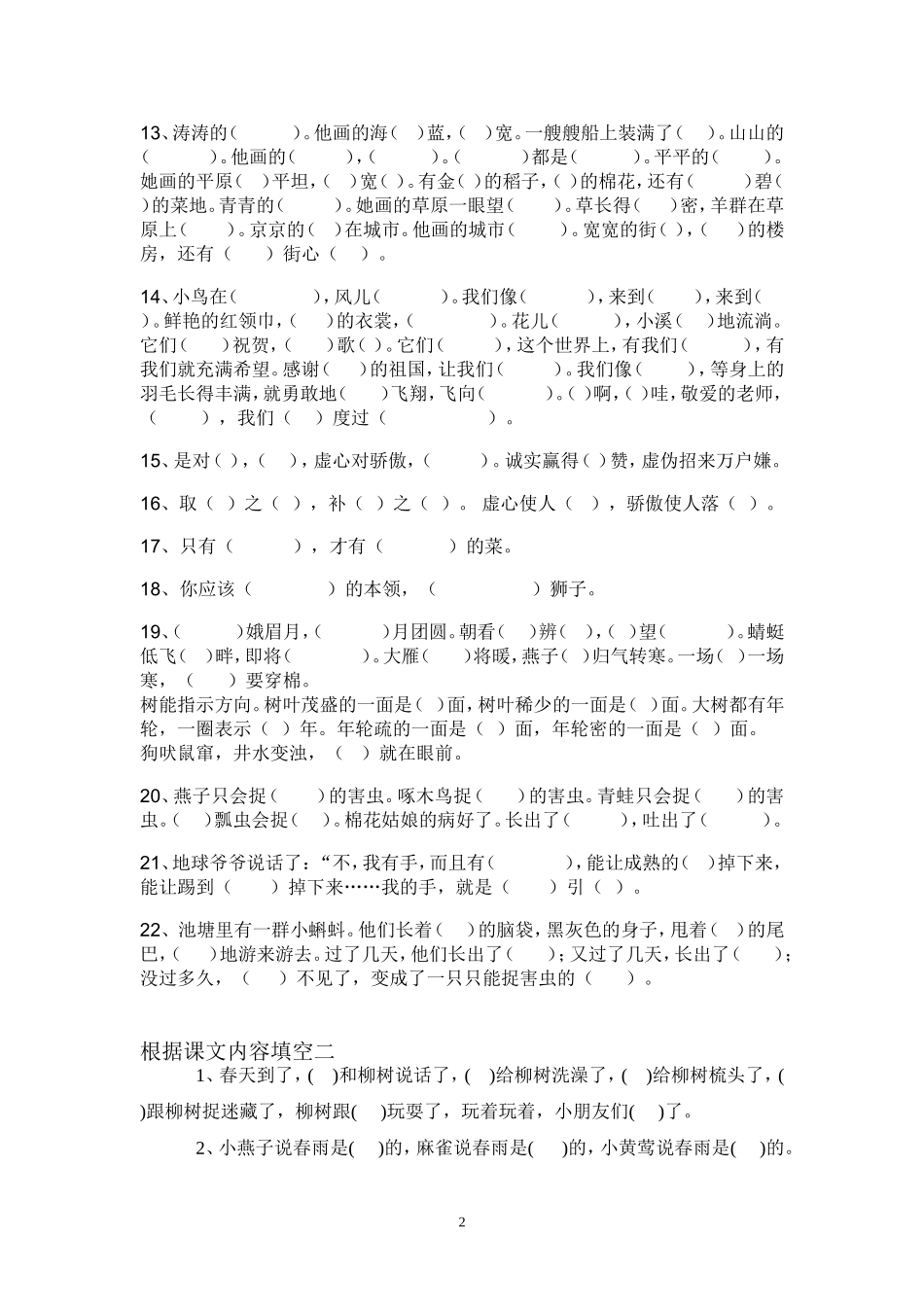 人教版一年级下册语文根据课文内容填空_第2页