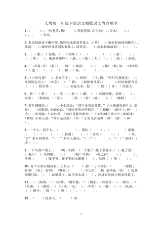 人教版一年级下册语文根据课文内容填空