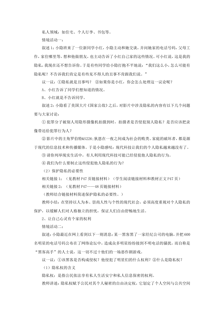 第五课隐私受保护MicrosoftWord文档_第2页