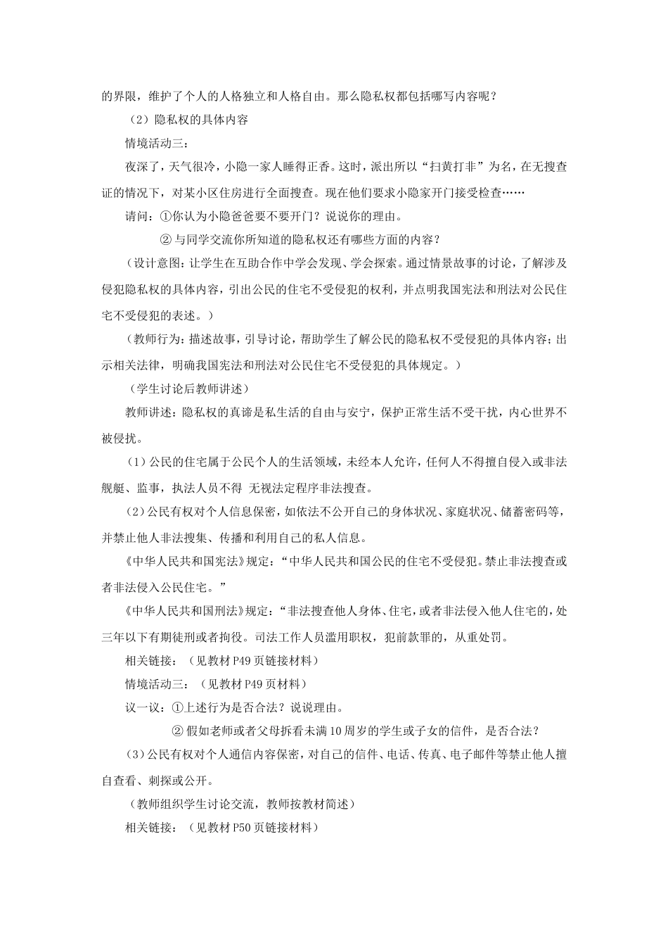 第五课隐私受保护MicrosoftWord文档_第3页