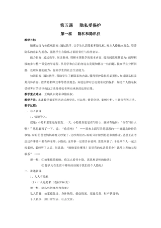 第五课隐私受保护MicrosoftWord文档