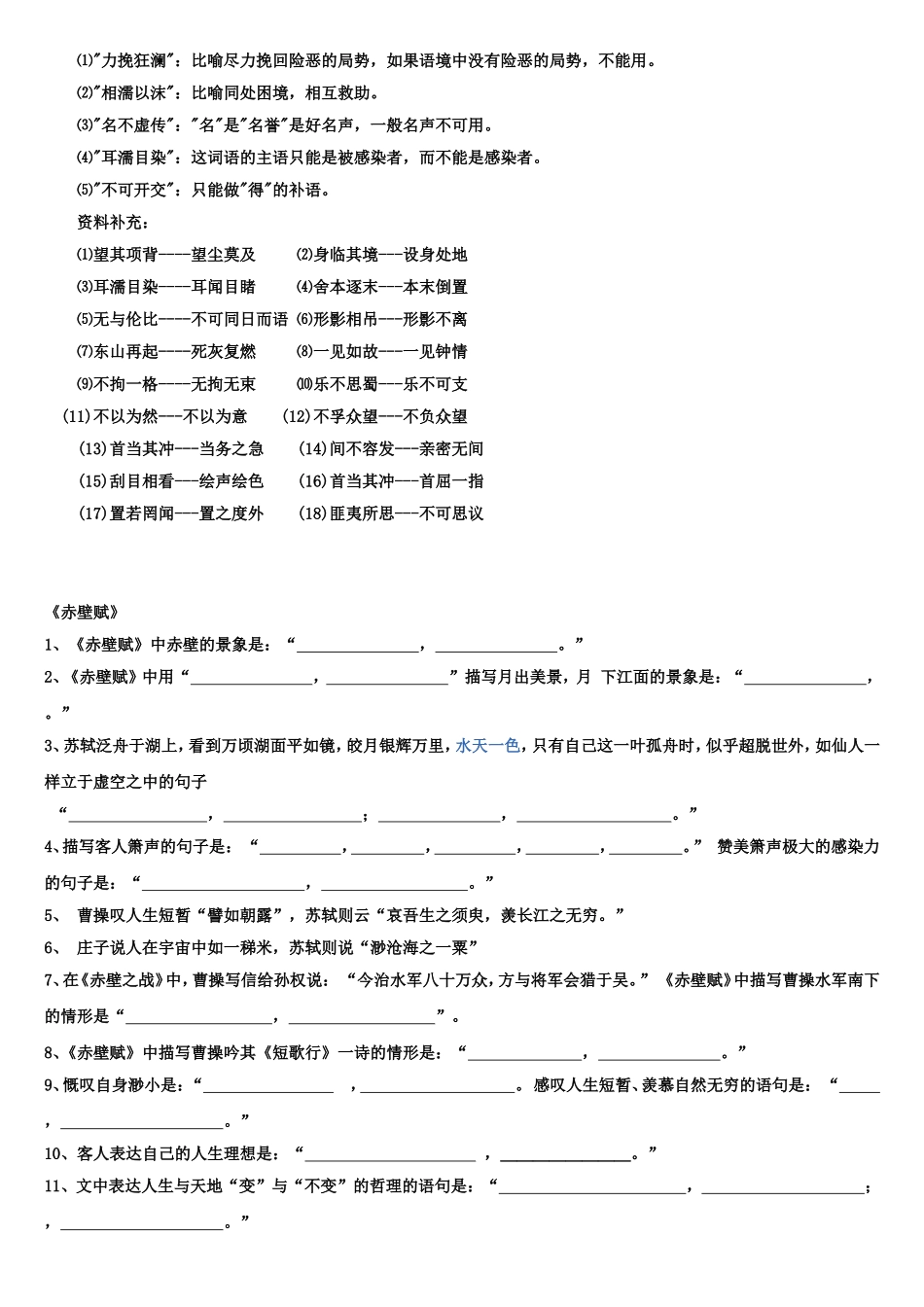 赤壁赋破阵子游山西村水调歌头_第2页