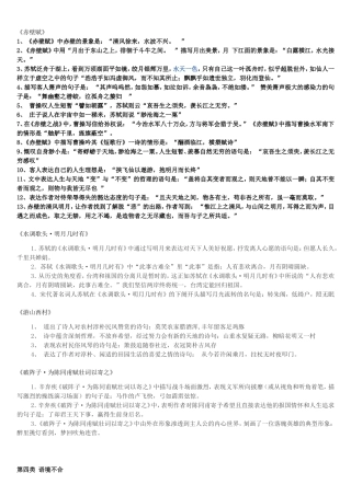 赤壁赋破阵子游山西村水调歌头