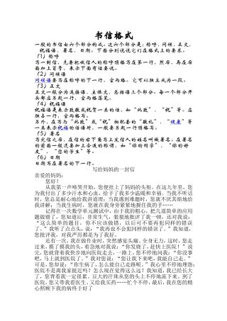 一般的书信由六个部分构成