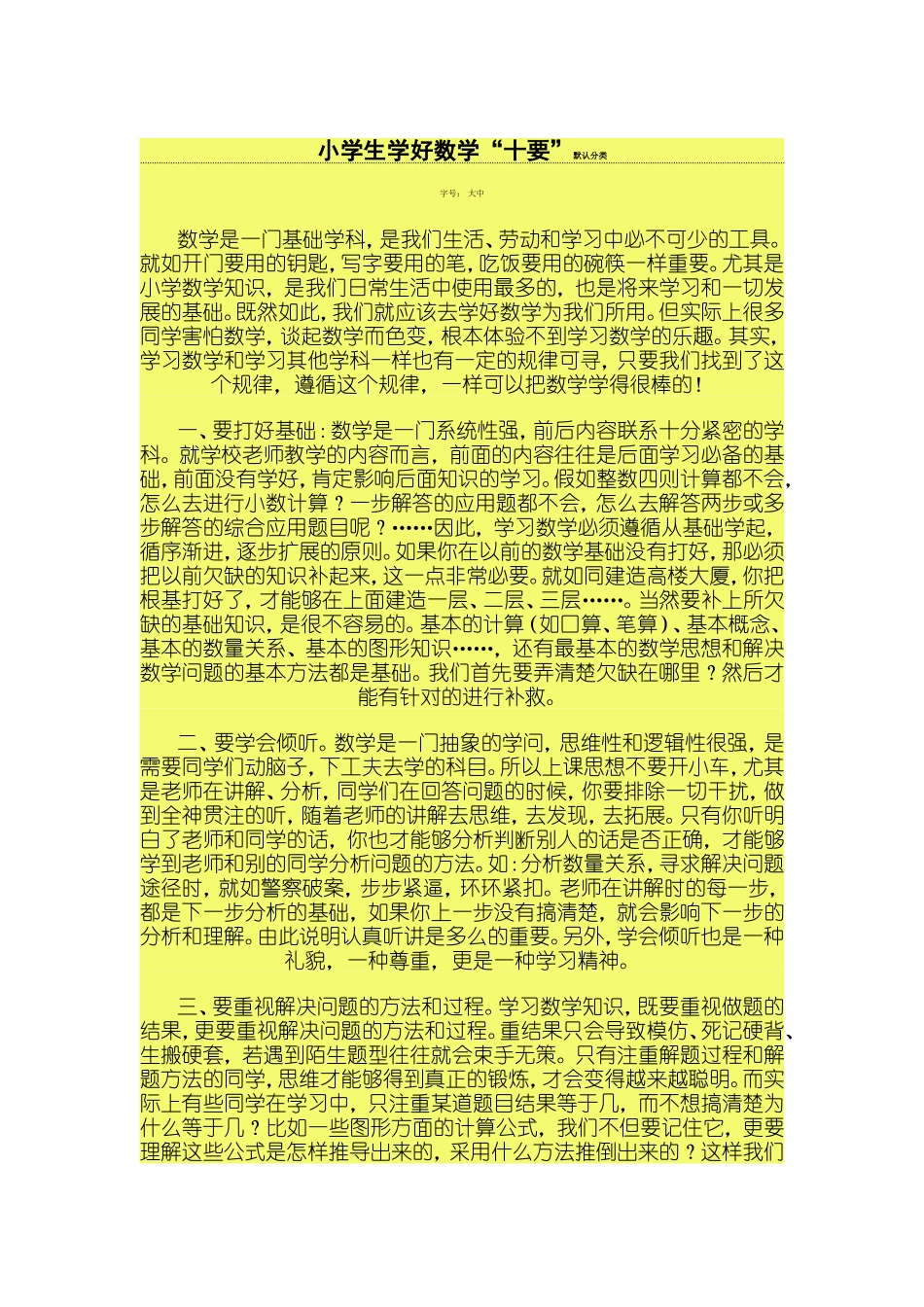 小学生学好数学_第1页