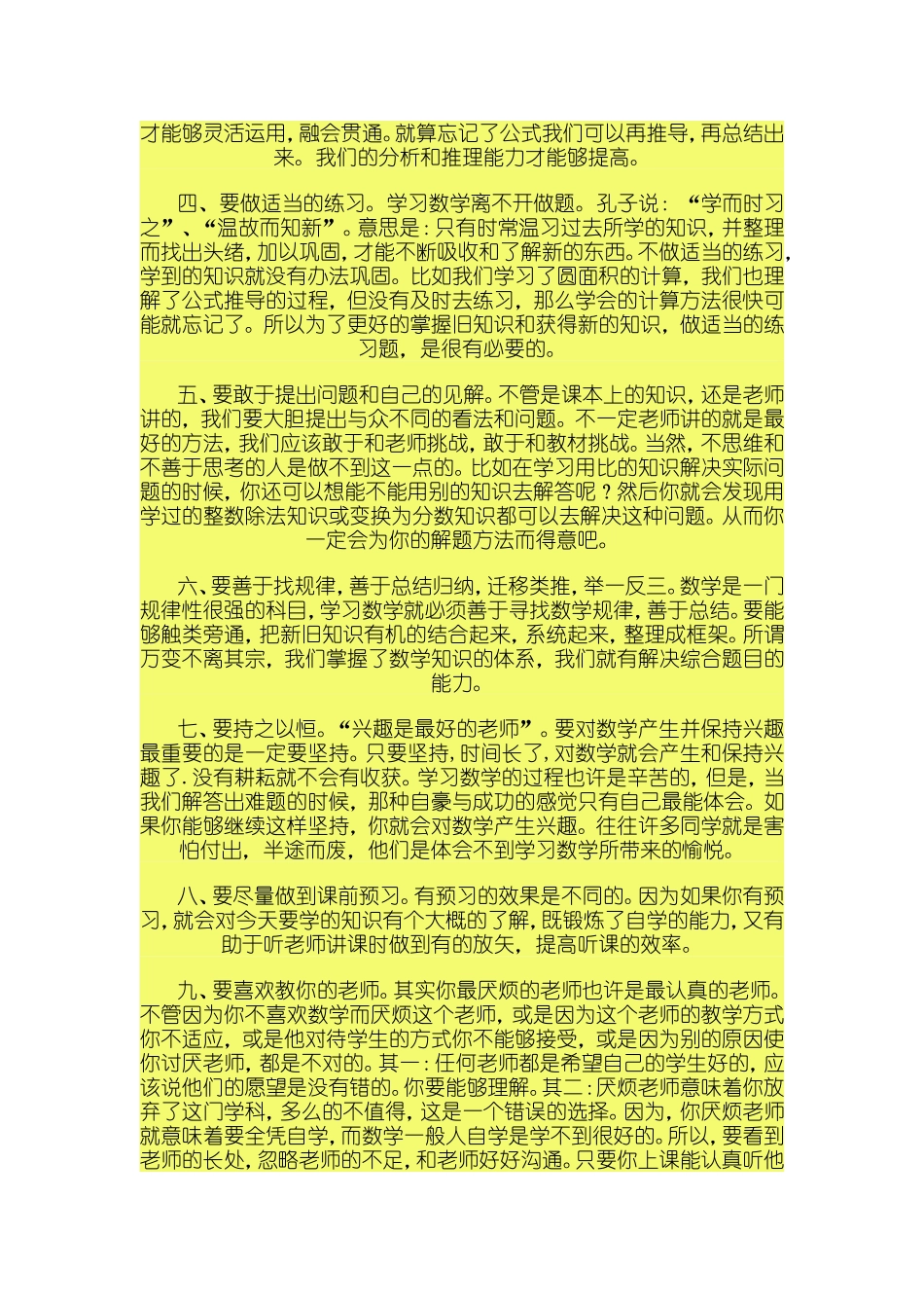 小学生学好数学_第2页