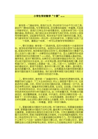 小学生学好数学