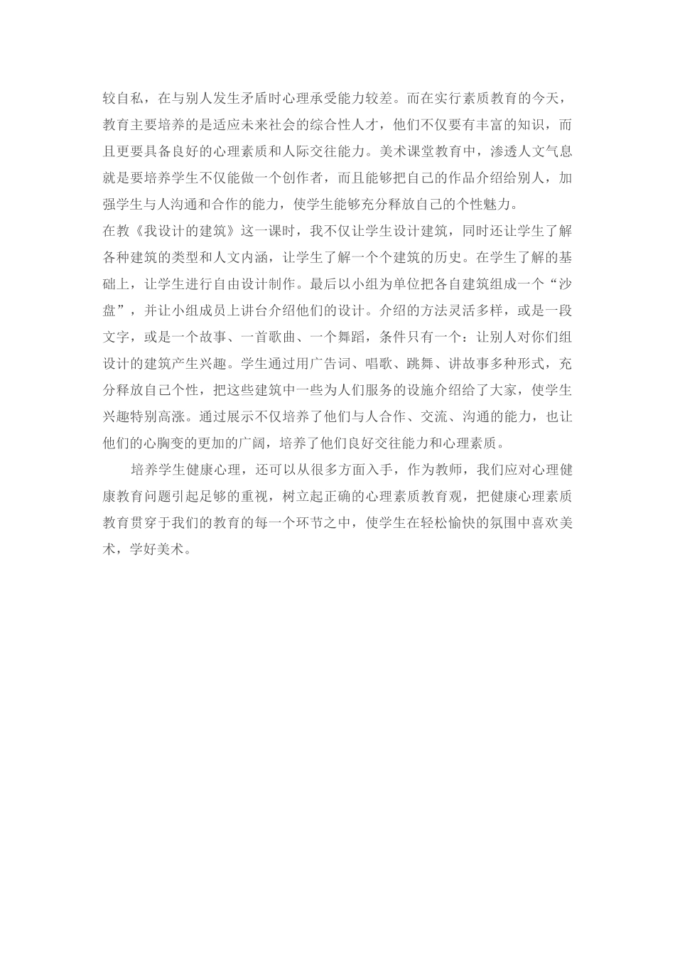 在美术教育中，如何培养学生健康心理_第3页