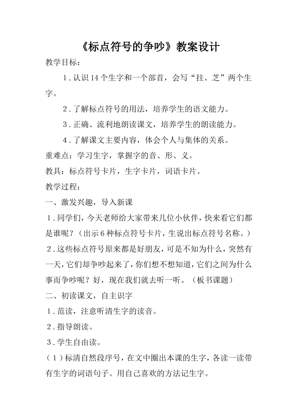 标点符号的争吵_第1页