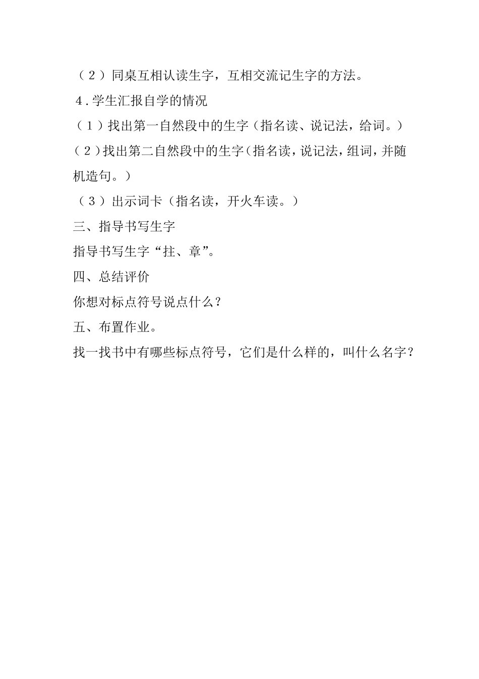 标点符号的争吵_第2页