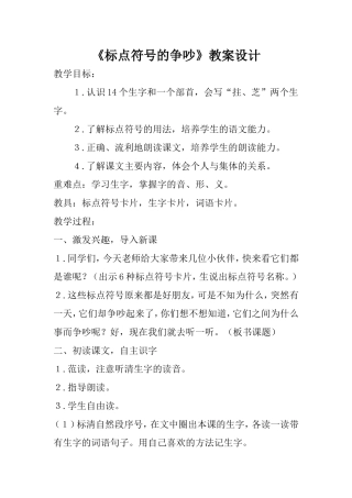 标点符号的争吵