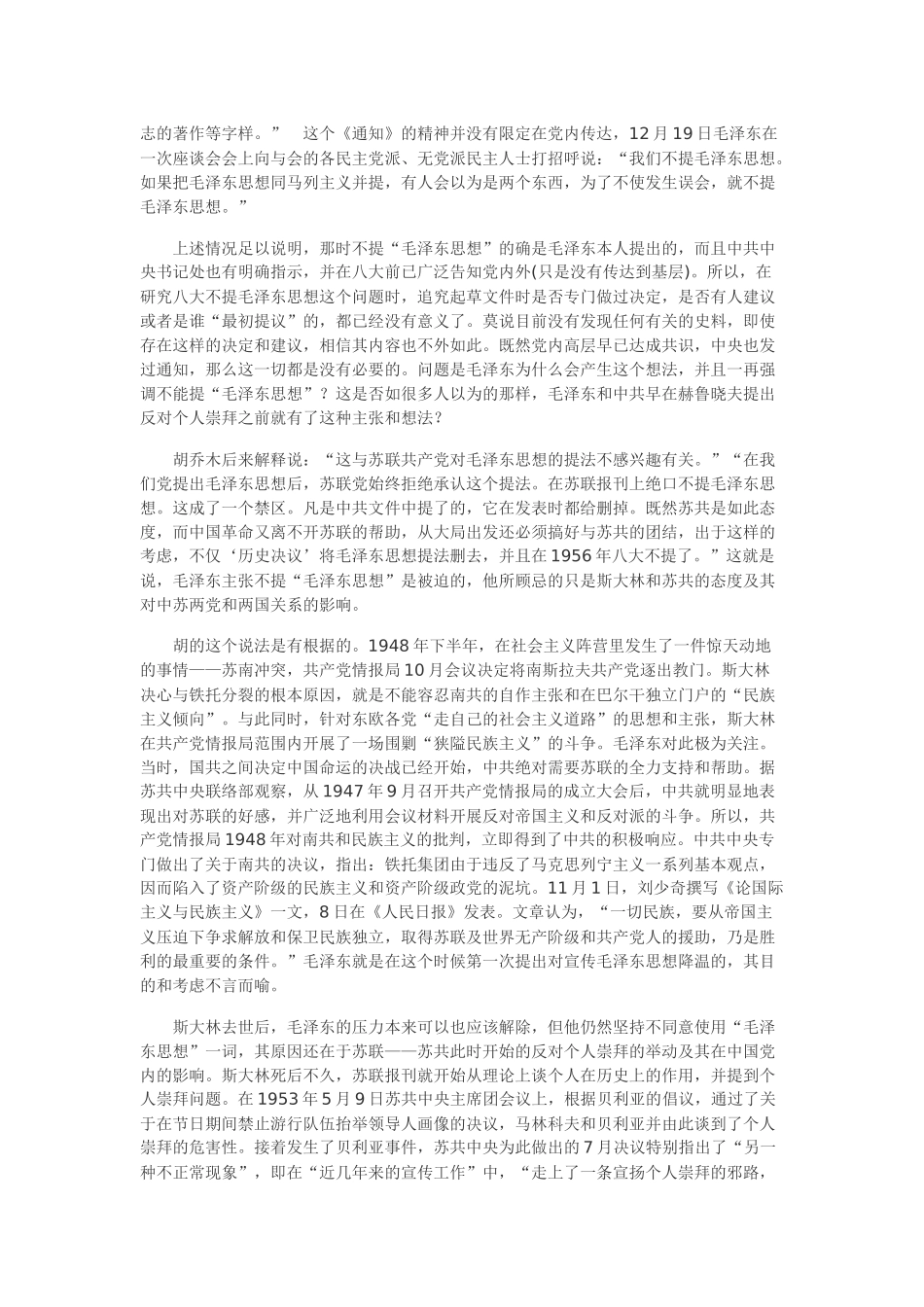 中共八大为什么不提_第3页