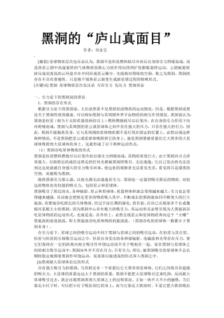 黑洞的“庐山真面目”