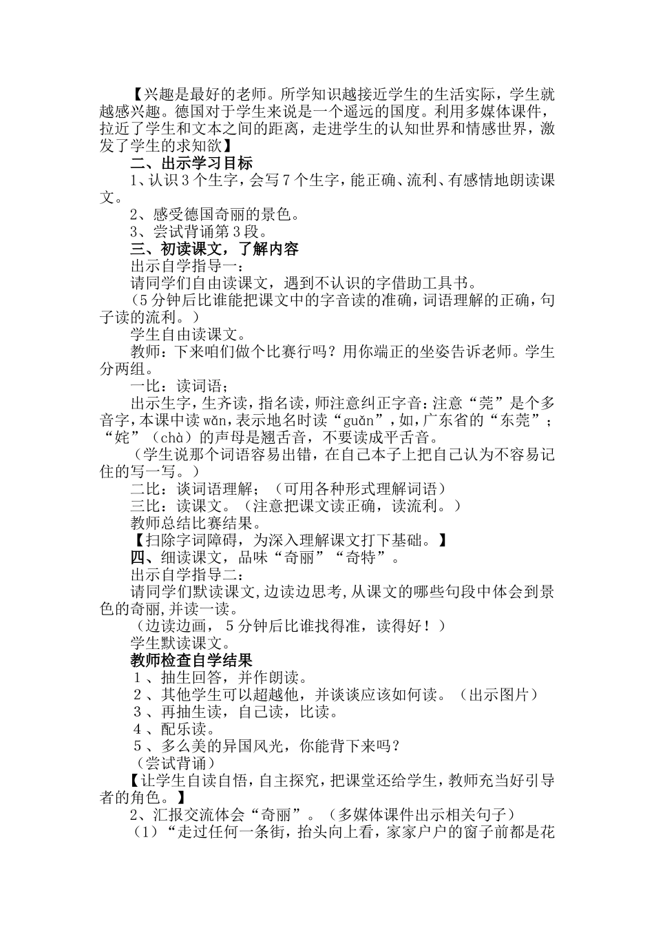 自己的花是让别人看的教学案例_第2页